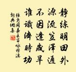 接了夾山鑽入水，至今恩怨不曾分 詩詞名句