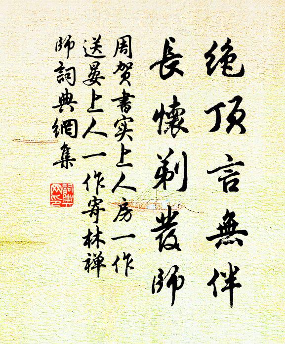 行行得所詣,何必事町畦 詩詞名句