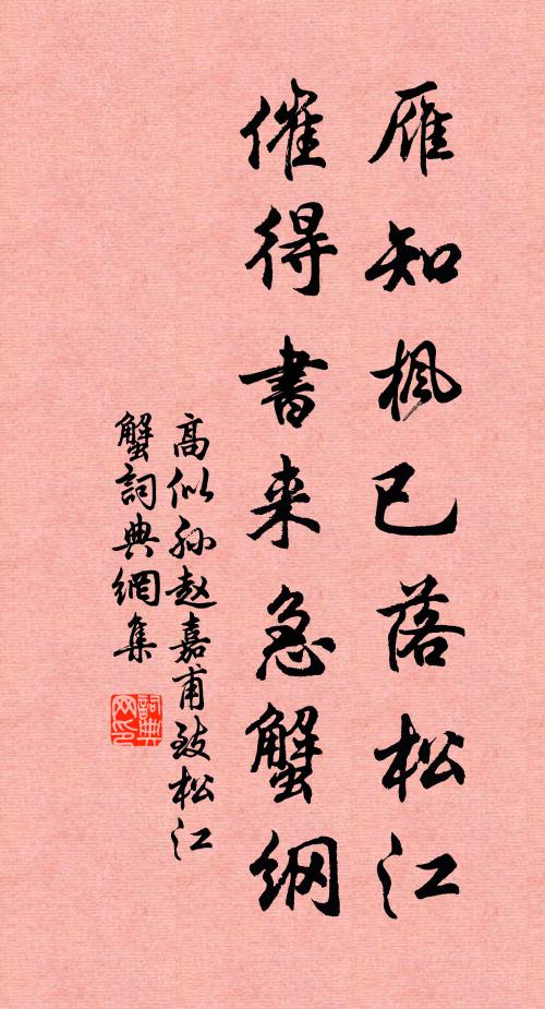 橫笛短簫淒復切 詩詞名句