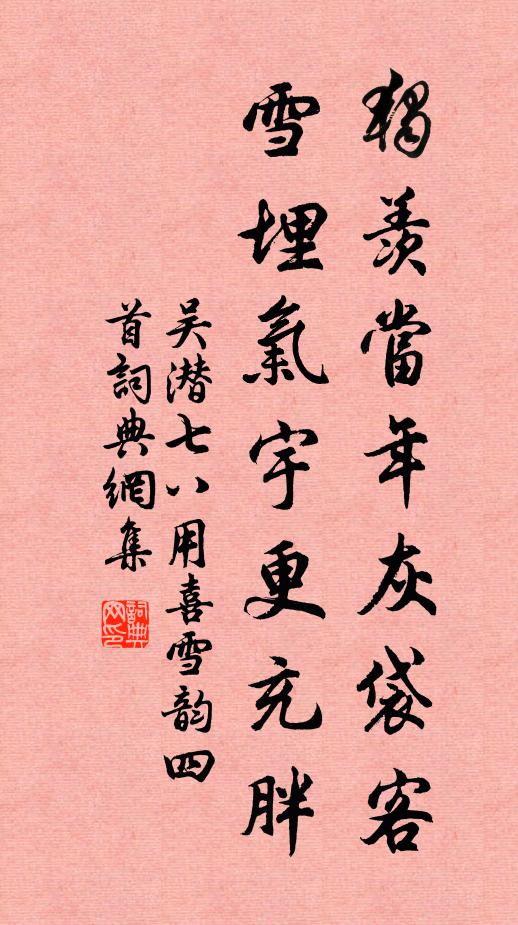 作字擬羲獻，賦詩逼齊梁 詩詞名句
