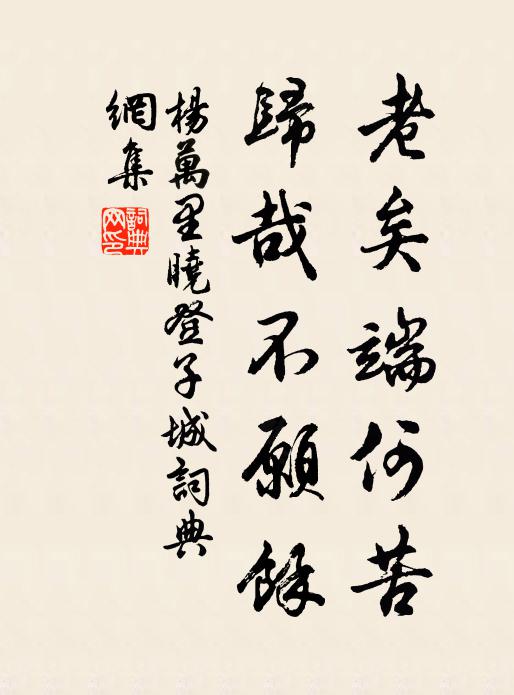 財將舒己私,豈敢偷人知 詩詞名句