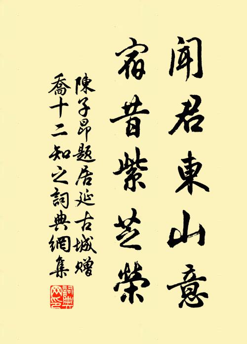 閱世行將老斲輪，那能不朽見仍雲 詩詞名句