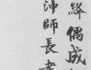 趙子昂草書書法作品欣賞_趙子昂草書字帖(第35頁)_書法字典