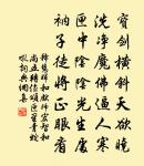 三玄三要事難分，得意忘言道易親 詩詞名句