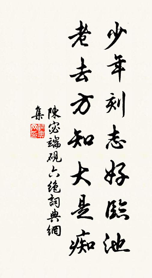 但能覘帝座,不恨守天廚 詩詞名句