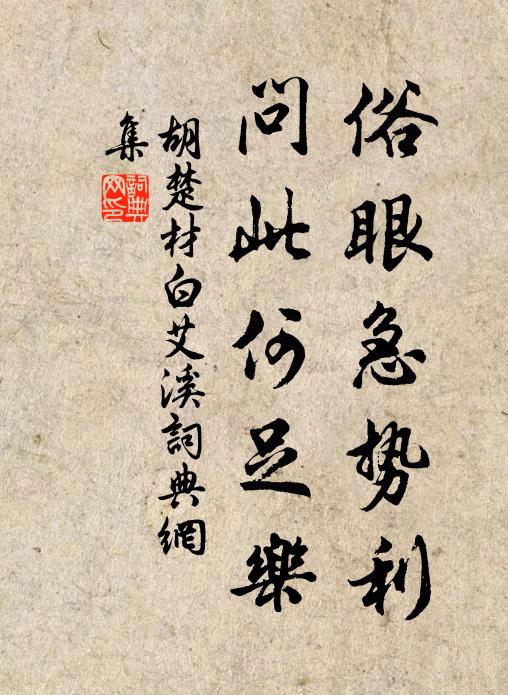 正學堂堂呂紫微，有孫端的為傳衣 詩詞名句