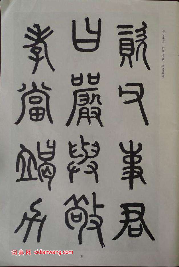 章炳麟《章太炎篆書千字文》