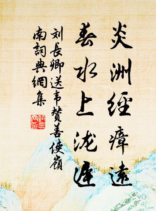 雍陶的名句_雍陶的詩詞名句_詩詞名句