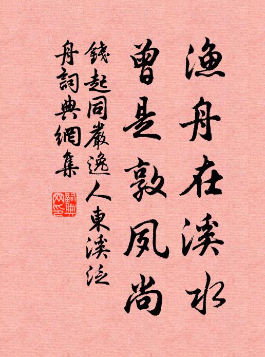 試問謫仙何處，喚起於湖同醉，小為作遨頭 詩詞名句