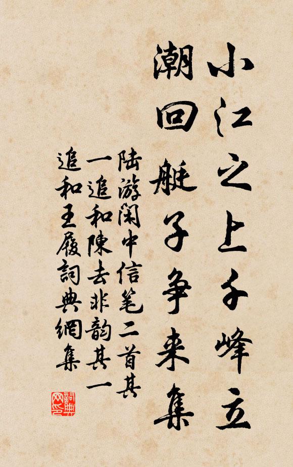 射的山前春水綠，笙歌又滿會稽城 詩詞名句