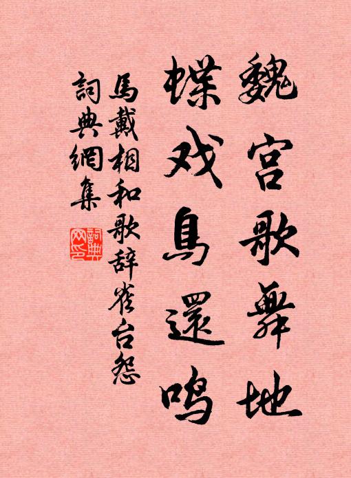 誰言夕郎拜,翻向夜台悲 詩詞名句