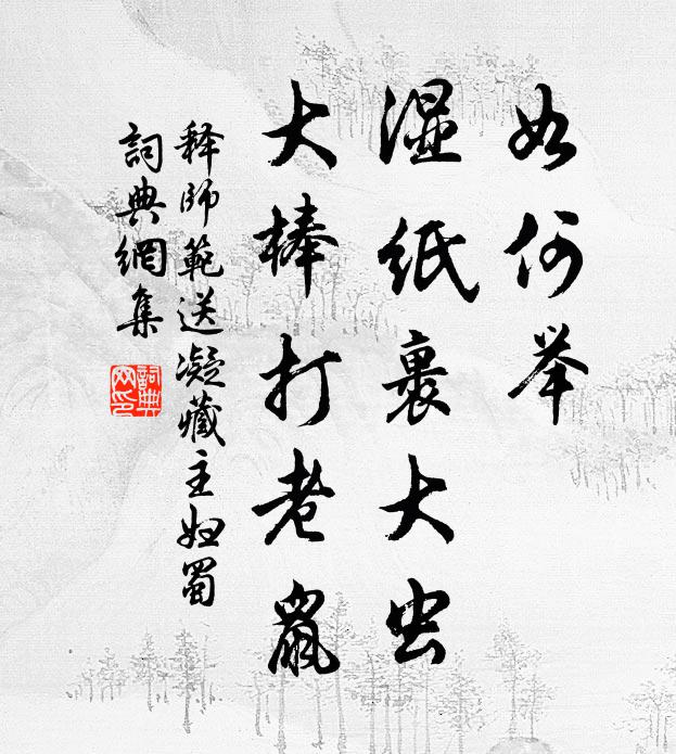 亦知世上公卿貴,且養丘中草木年 詩詞名句