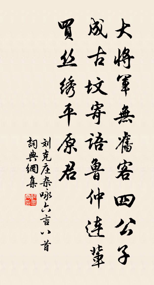 劉克莊雜詠六言八首書法作品欣賞