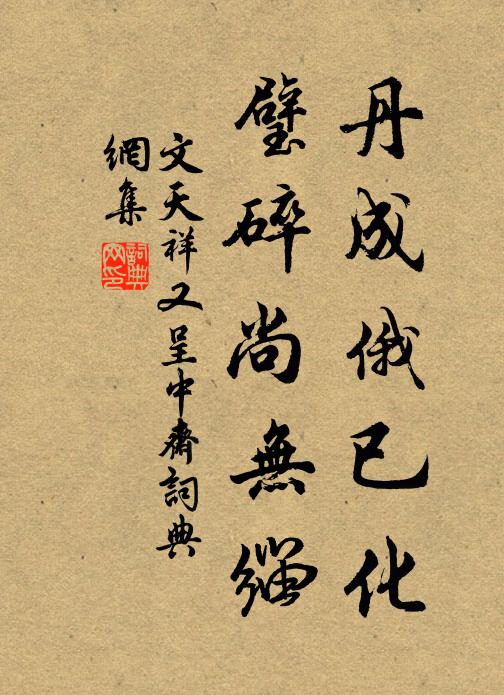 多好竟無成，不精安用夥 詩詞名句