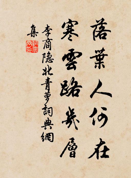 安用知吾道,日月不能周 詩詞名句