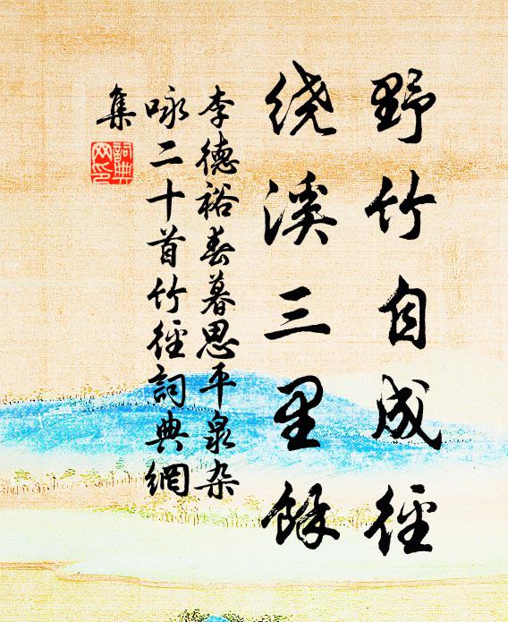 魏公令地主,而來訪一民 詩詞名句