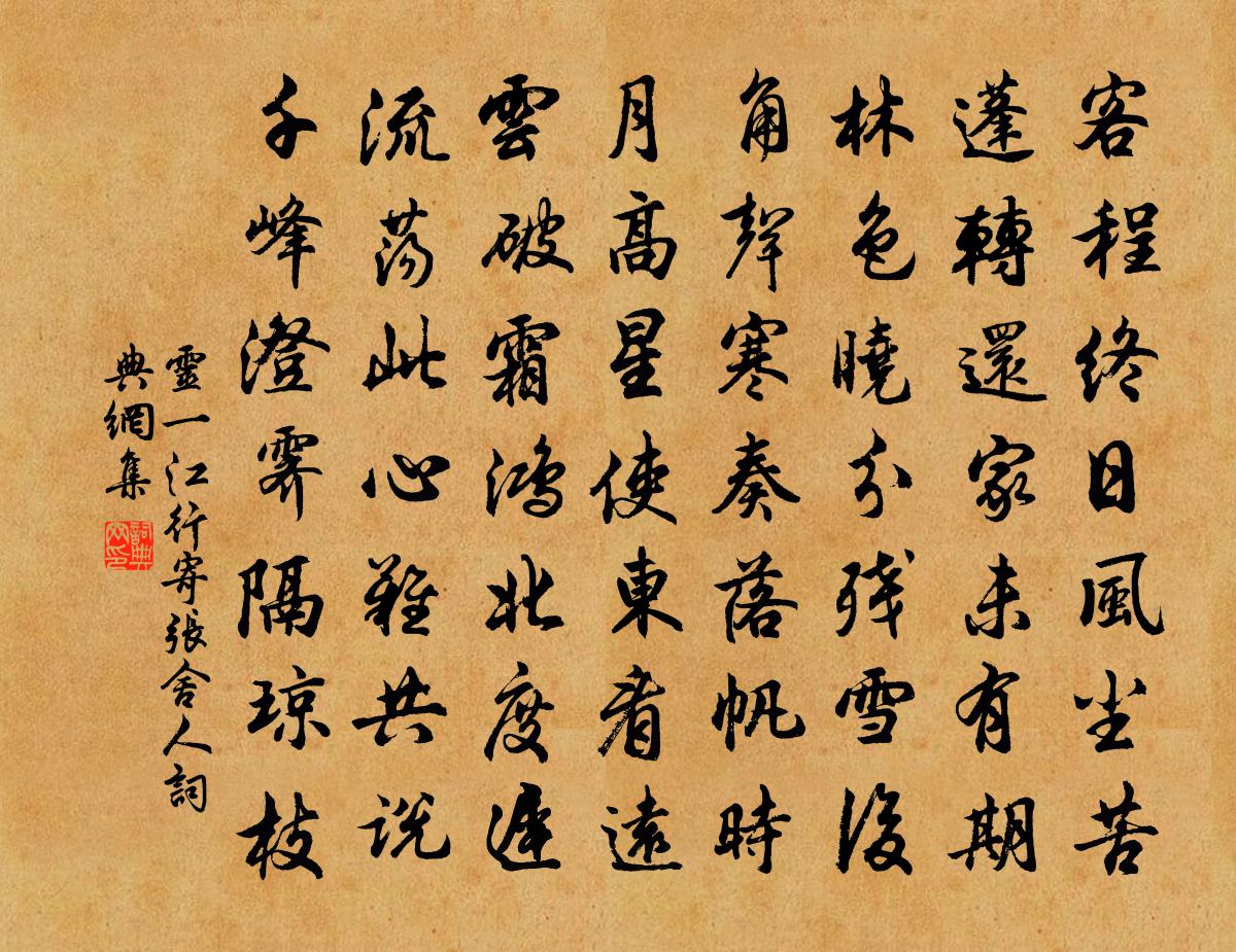 靈一江行寄張舍人書法作品欣賞