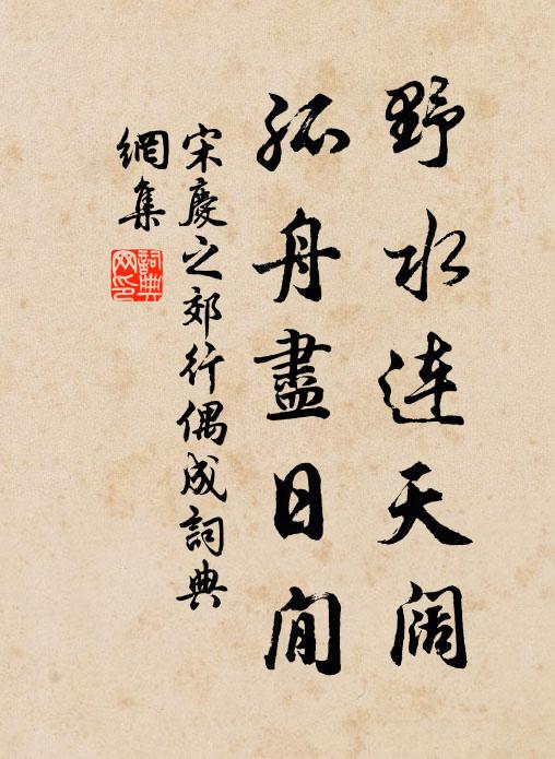 猶是蹲坐在淨地上,要得大方獨步,柏山與你草鞋 詩詞名句