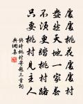 風高知木脫，雨細念梅斑 詩詞名句