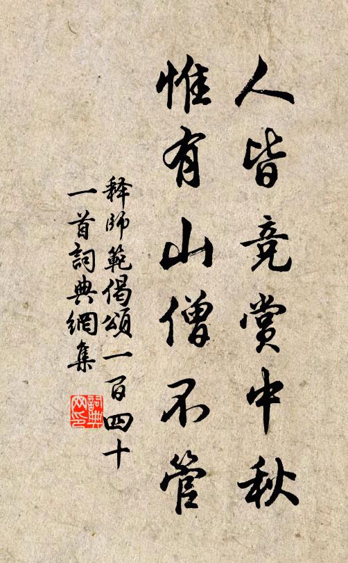 少豪氣概總成塵，空餘白骨黃葦 詩詞名句