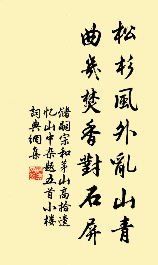 蟻穴夢濃方大妄，渭城歌斷正全痴 詩詞名句