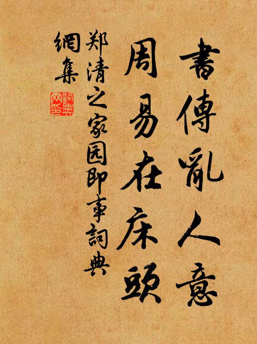 別後風月佳時,拄頤何事,想東林遙碧 詩詞名句