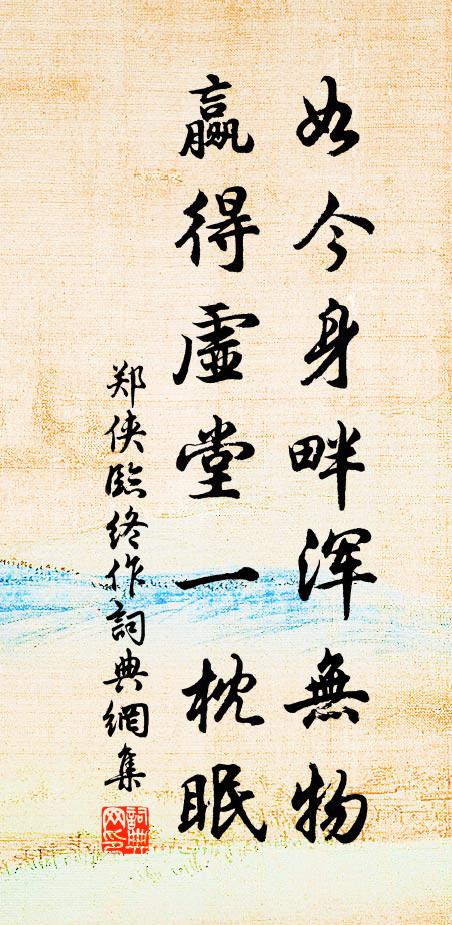 一醉不須辭，毋待漏盡鍾 詩詞名句