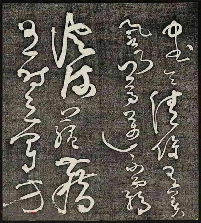 懷素草書《王獻之王洽王珣書評》