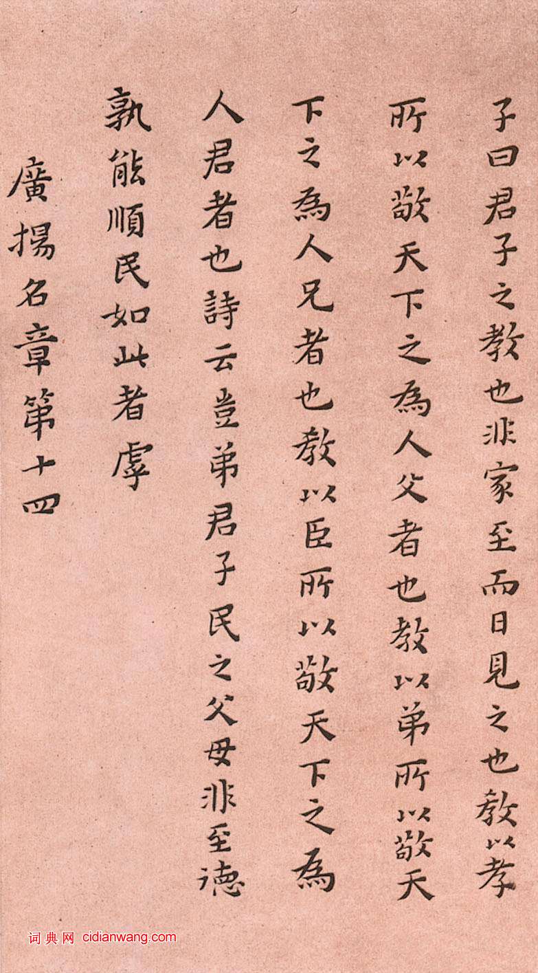 黃道周小楷《孝經定本冊》