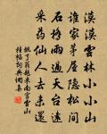 追和陳去非宣和甲辰重九韻原文_追和陳去非宣和甲辰重九韻的賞析_古詩文