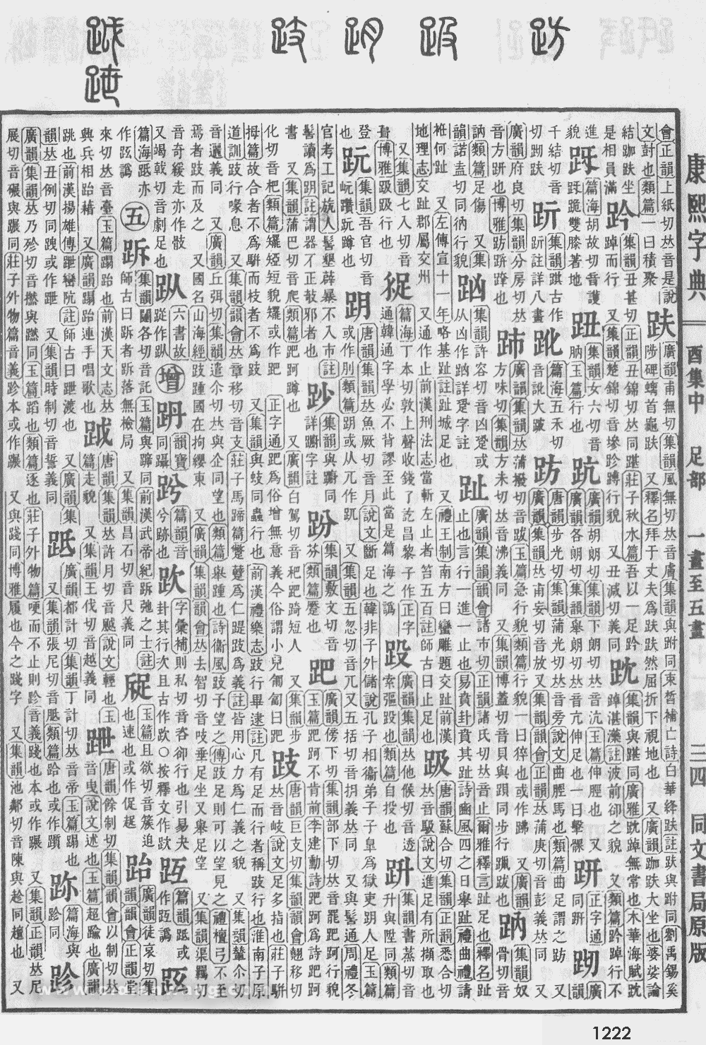 康熙字典掃描版第1222頁