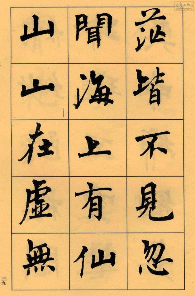 周慧珺楷書字帖《長恨歌》
