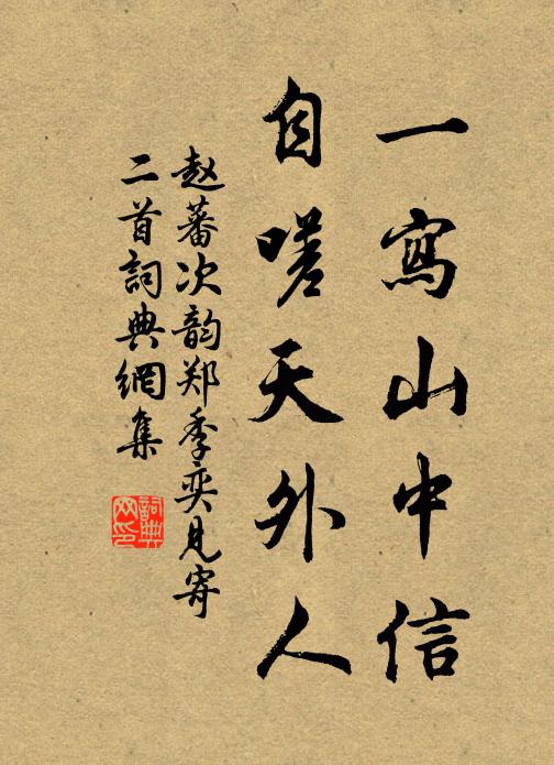 檻中搖尾未必然，試看於菟薄欄吼 詩詞名句