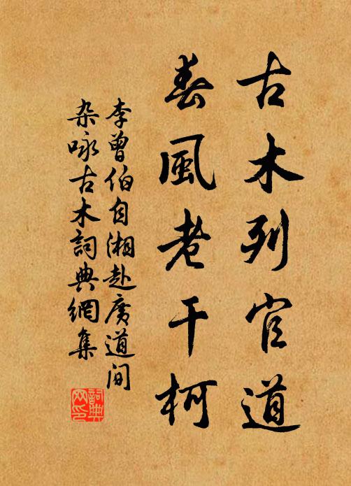 典刑猶在想可知，骨毛都勻肥不俗 詩詞名句