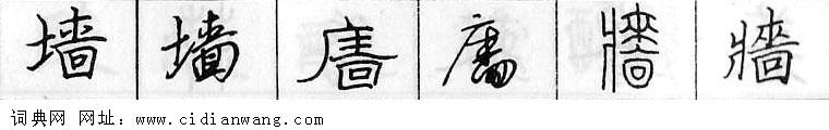 鋼筆字典