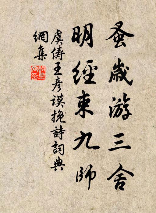 今披碧澗記,華罔訂訛舛 詩詞名句