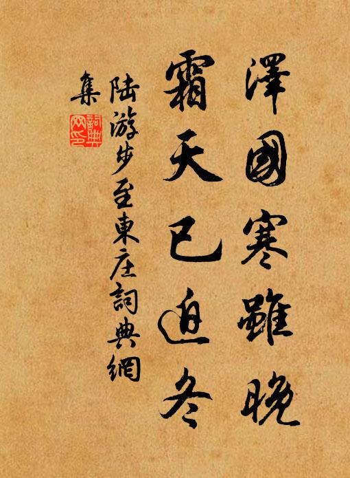 孤村凝片煙，去水生遠白 詩詞名句