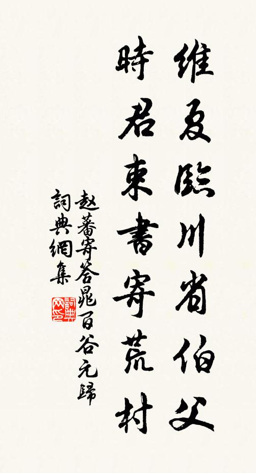 止酒陶元亮,思歸孟浩然 詩詞名句