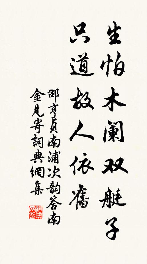 昵愛經過數,尊榮記憶疏 詩詞名句