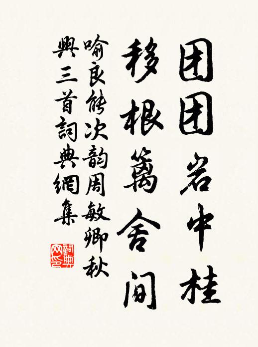 雨澀溪流殊未足，霜高木葉已無餘 詩詞名句