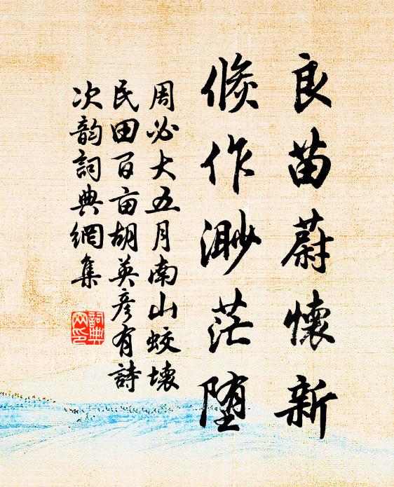 夕牢芬六鼎 詩詞名句