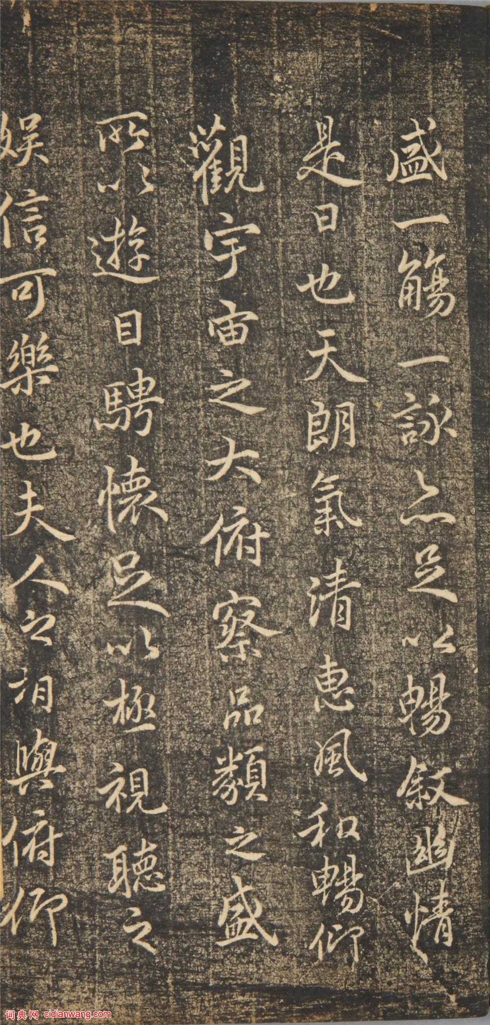 明拓薛紹彭行書《蘭亭序》《停雲館帖》