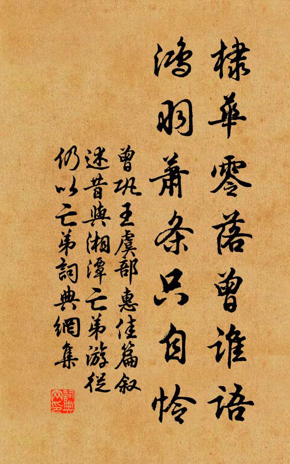 坐令此地沒胡虜,兩京宮闕悲荊榛 詩詞名句