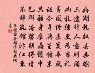 失途既難追,學道恨不早 詩詞名句