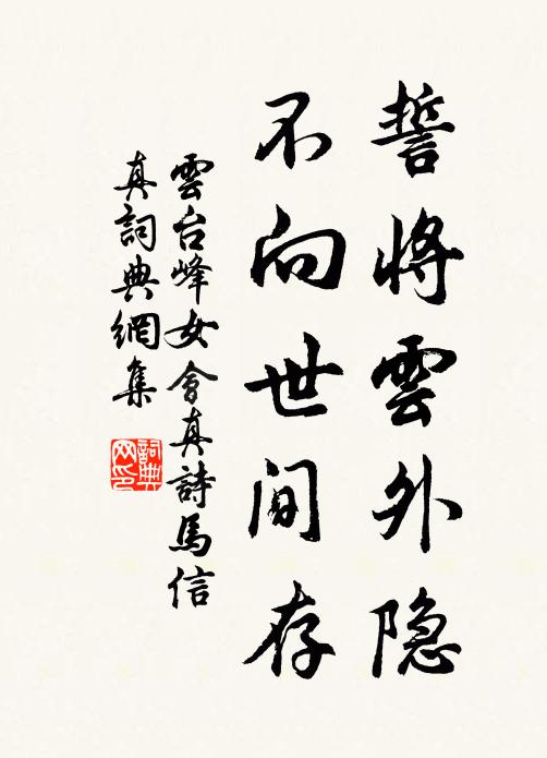 已將功業酬身了，卻把梅山作隱峰 詩詞名句