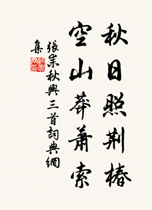 投館野花邊，羸驂晚不前 詩詞名句