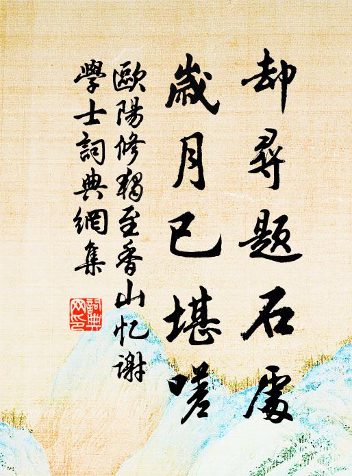 柳外田園耕野苔,長安誰又棄官來 詩詞名句