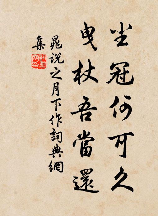 盛德靈謀協,元符實字披 詩詞名句