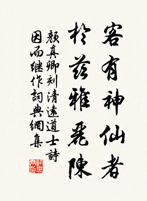 無心為祿長思去,直道從人肯避嫌 詩詞名句