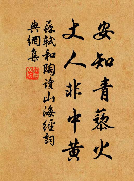 須信枝頭老鳳凰,春來翻作黃鶯叫 詩詞名句